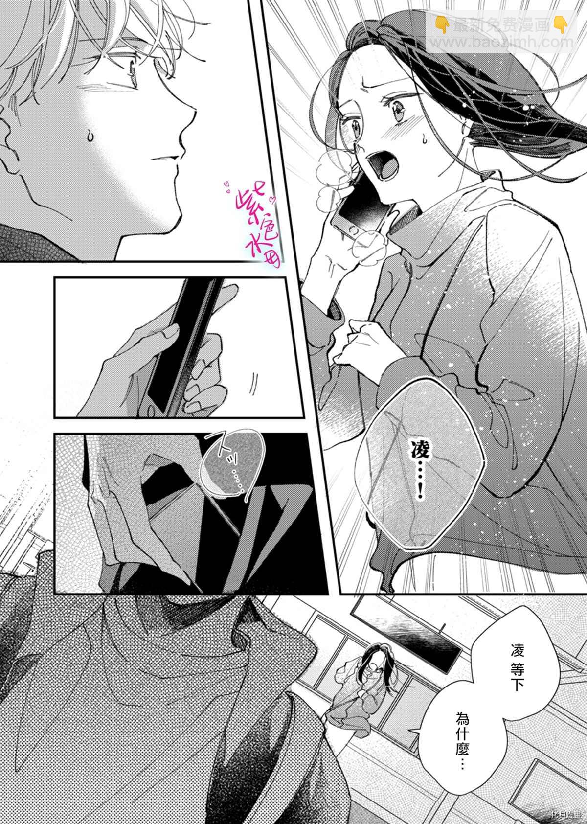 傾宵相擁，已然忘卻？ - 第10話 - 3