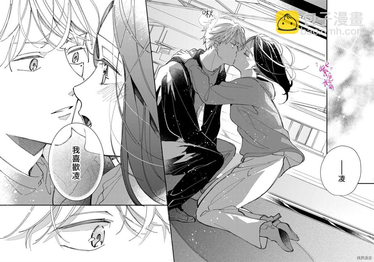 傾宵相擁，已然忘卻？ - 第10話 - 1