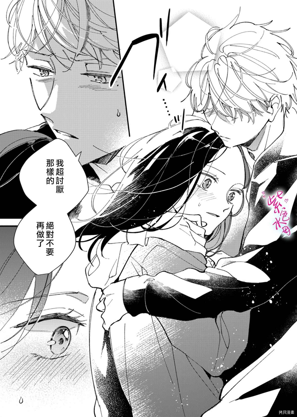 傾宵相擁，已然忘卻？ - 第10話 - 3