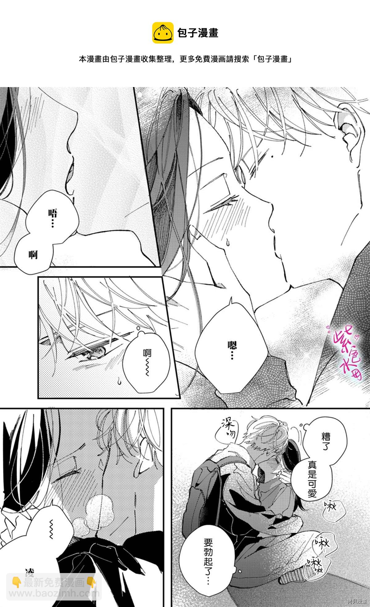 傾宵相擁，已然忘卻？ - 第10話 - 5