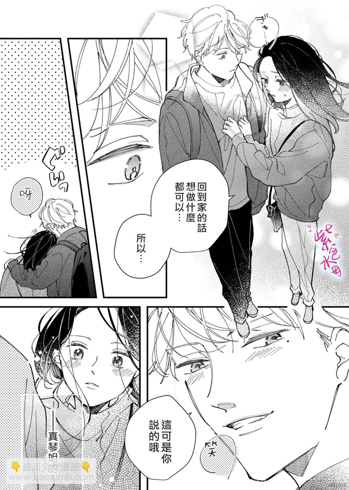 傾宵相擁，已然忘卻？ - 第10話 - 1