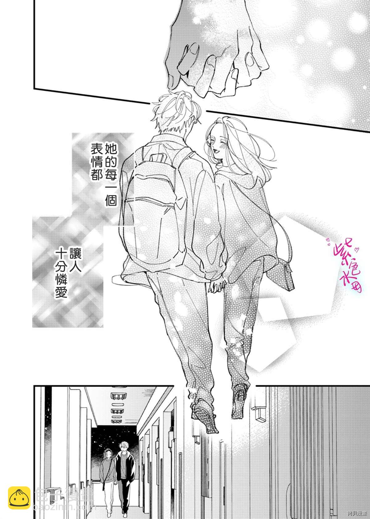 傾宵相擁，已然忘卻？ - 第10話 - 2