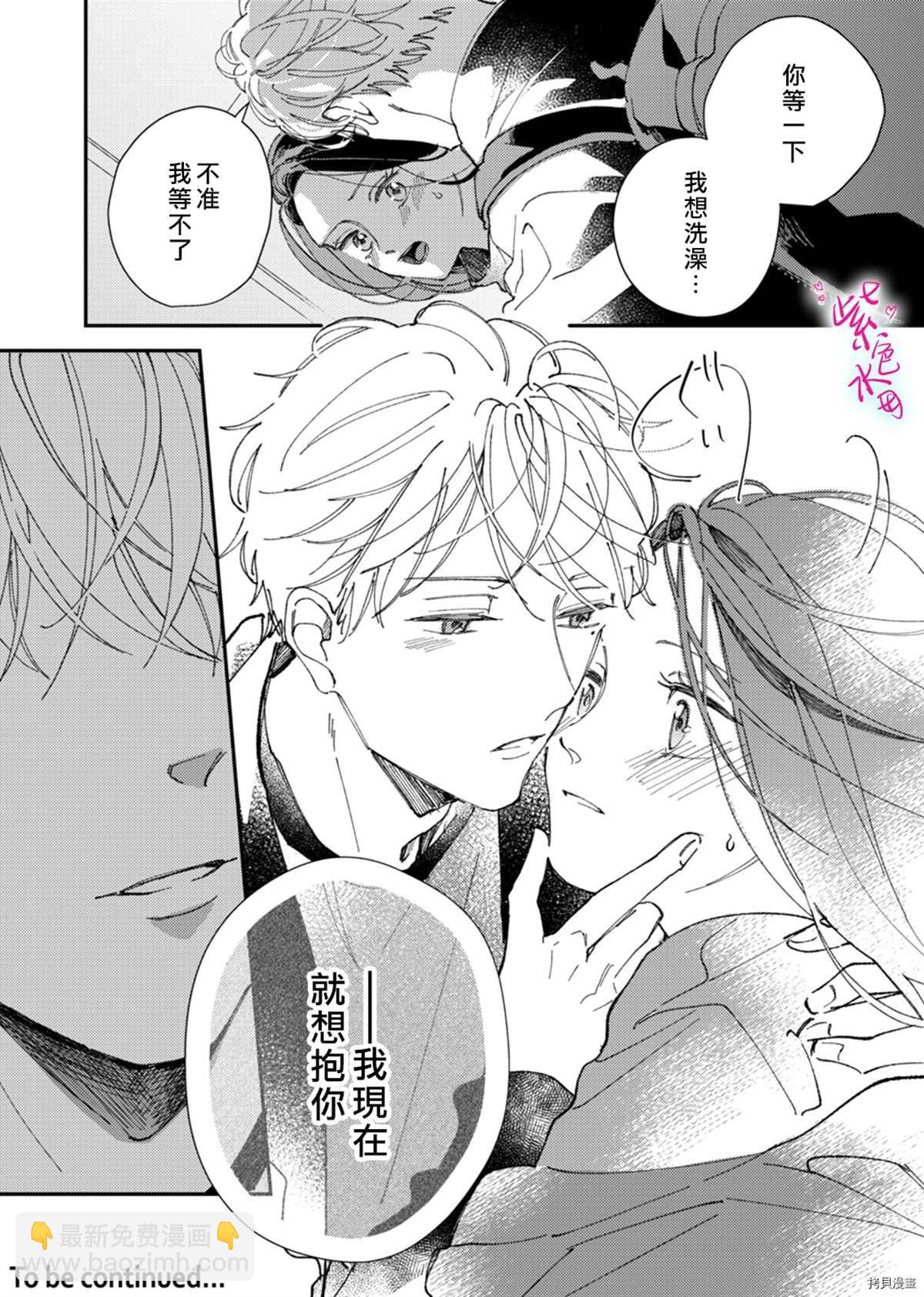 傾宵相擁，已然忘卻？ - 第10話 - 4