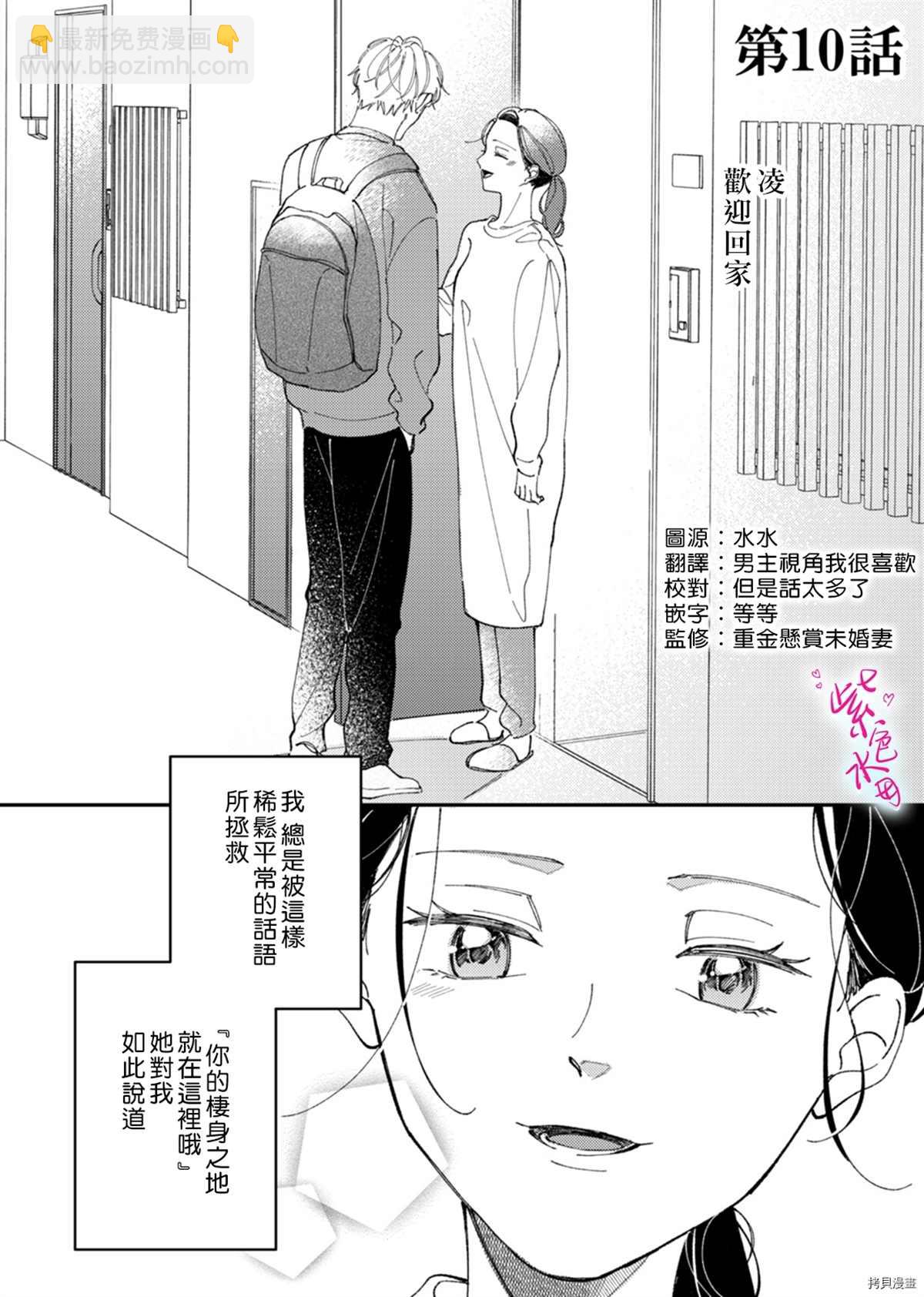 傾宵相擁，已然忘卻？ - 第10話 - 4