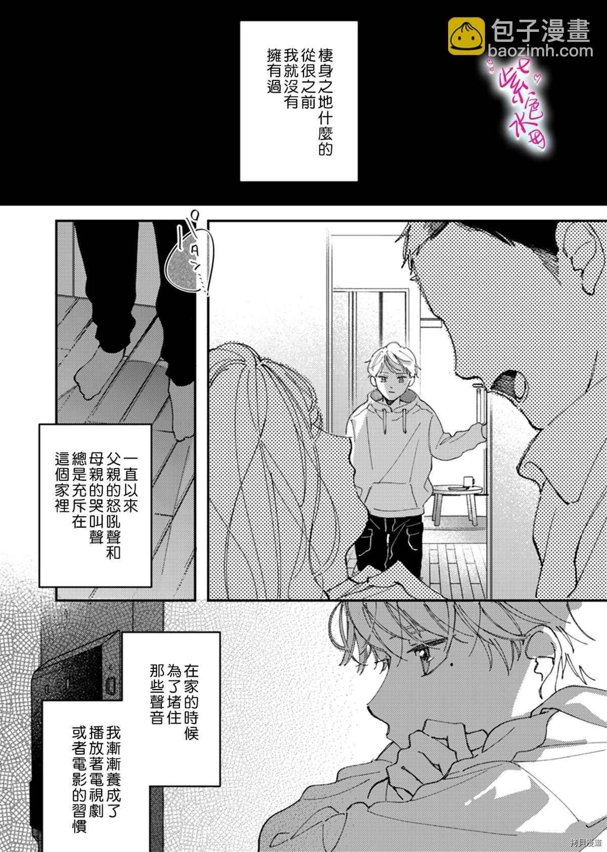 傾宵相擁，已然忘卻？ - 第10話 - 5