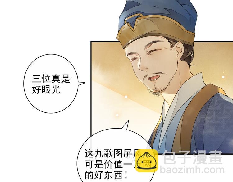 第14话 夜盗九歌图(1/2)-第16话