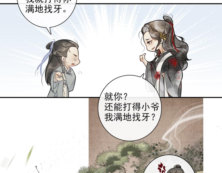 第14话 夜盗九歌图(1/2)-第16话