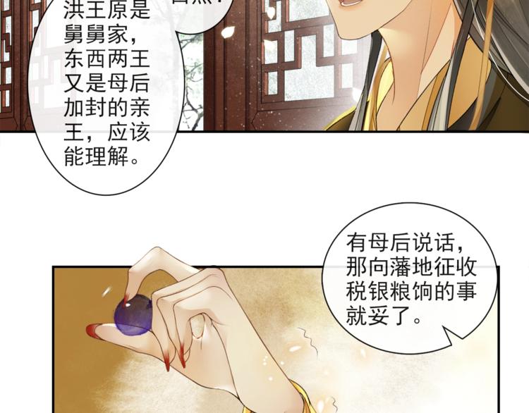 第20话 平藩之计(1/2)-第22话