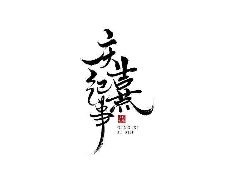 第5话 信任(1/3)-第6话