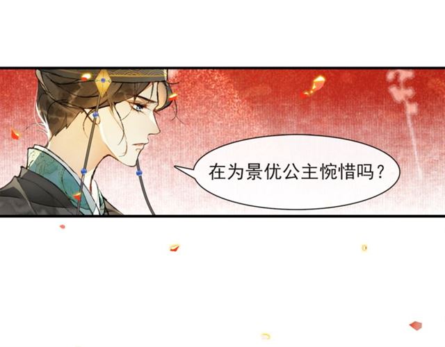 慶熹紀事 - 第63話  紅妝(1/2) - 4