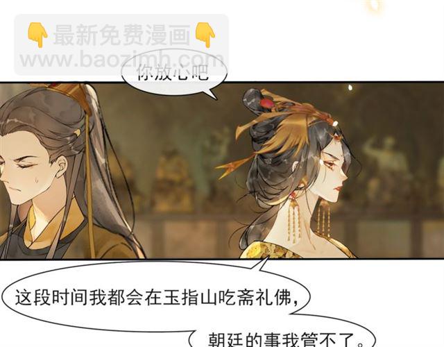 第66话  太后回京(1/2)-第62话