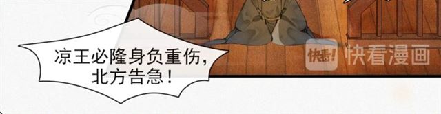 慶熹紀事 - 第69話  御駕出征(1/2) - 1