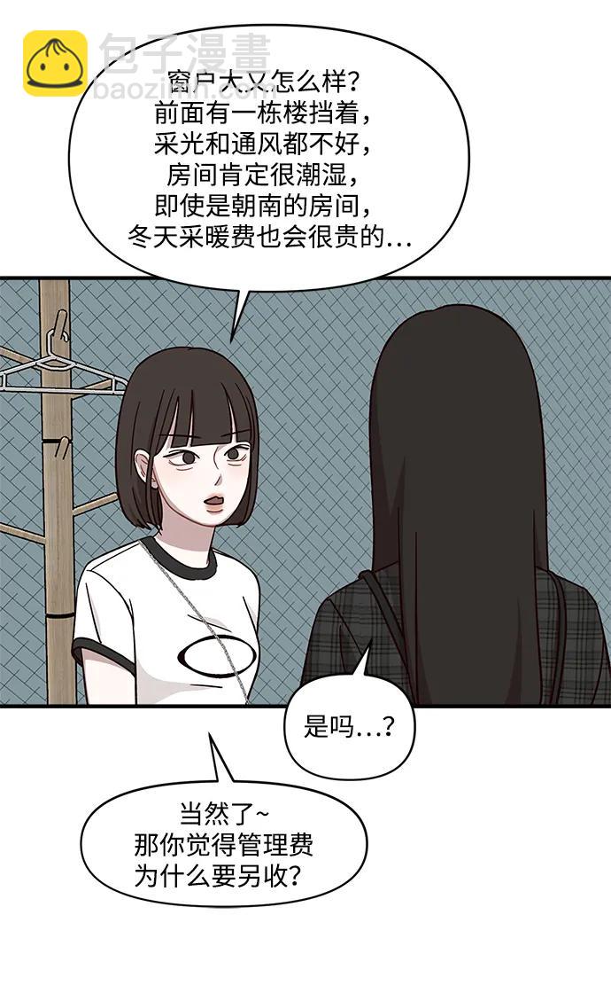 清醒點，女孩！ - 第14話(1/2) - 8