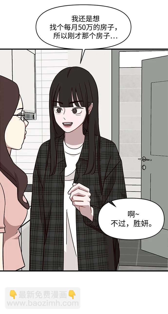 清醒點，女孩！ - 第14話(1/2) - 1