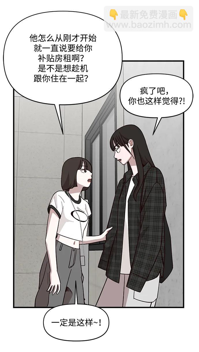 清醒點，女孩！ - 第14話(1/2) - 3