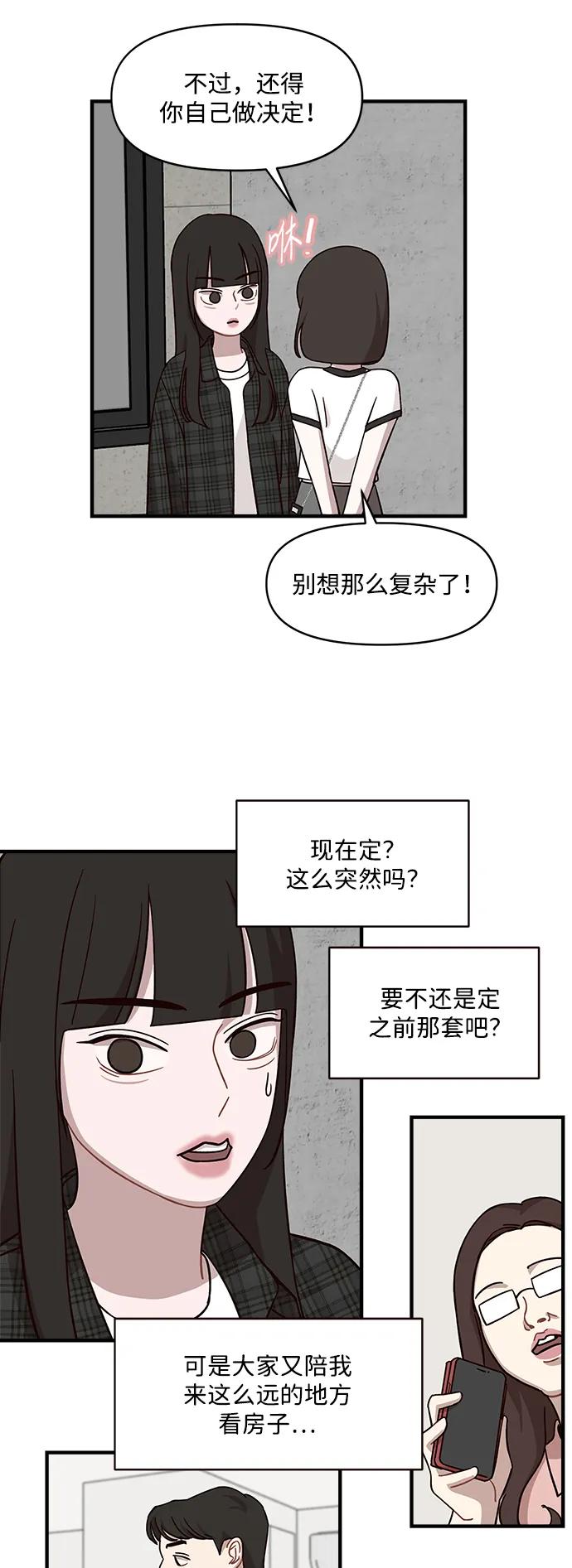 清醒點，女孩！ - 第14話(1/2) - 3