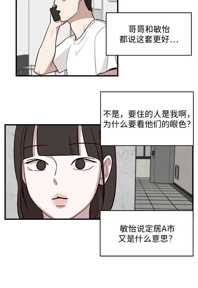 清醒點，女孩！ - 第14話(1/2) - 4
