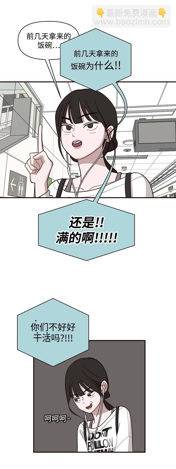 清醒點，女孩！ - 第16話(1/2) - 2