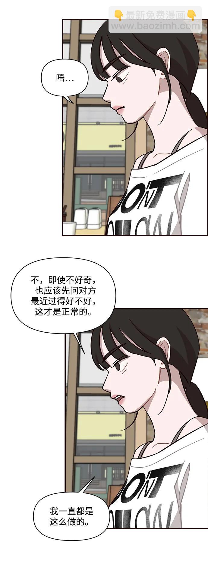 清醒點，女孩！ - 第16話(1/2) - 1