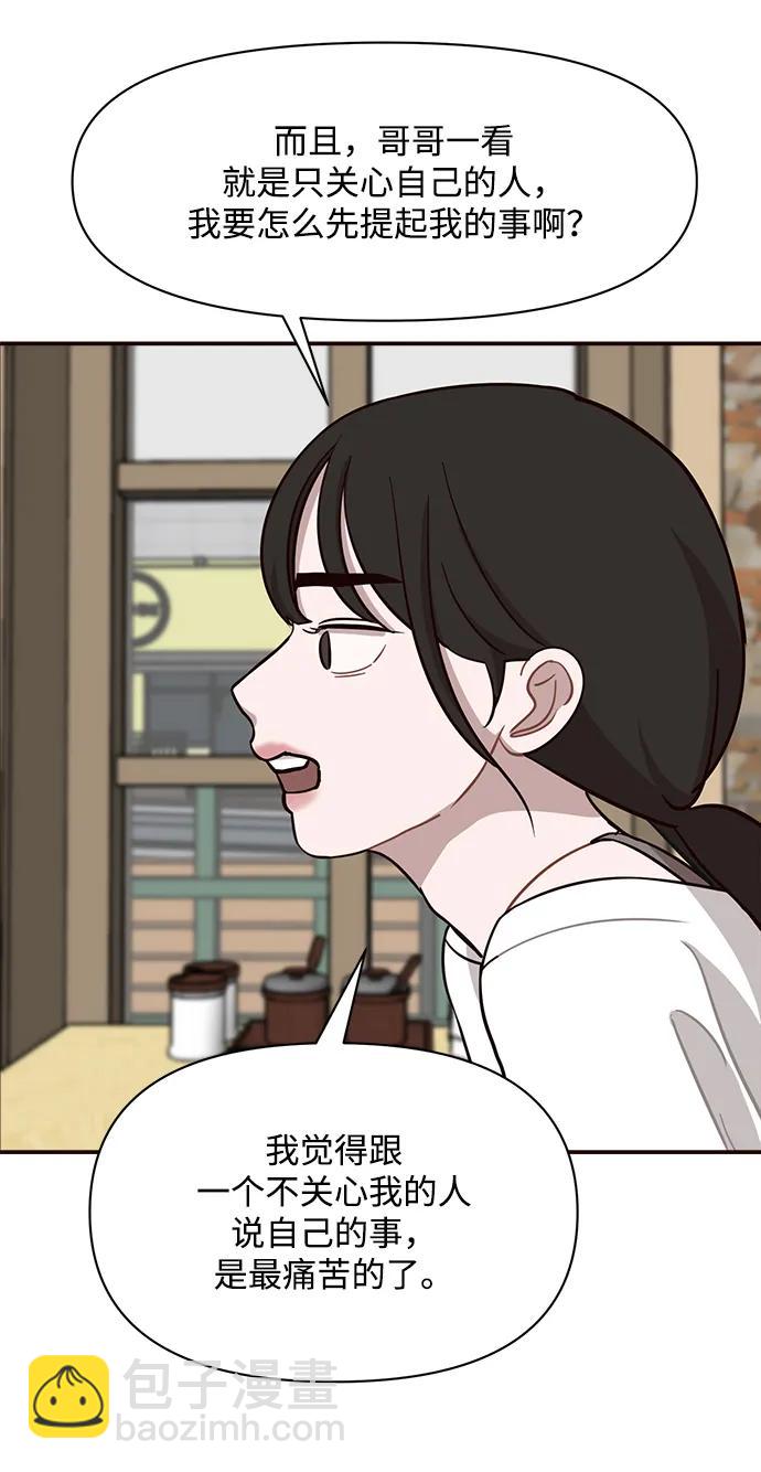 清醒點，女孩！ - 第16話(1/2) - 2