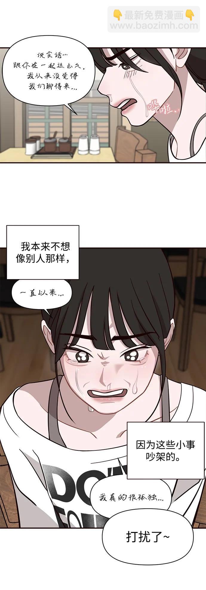 清醒點，女孩！ - 第16話(1/2) - 8