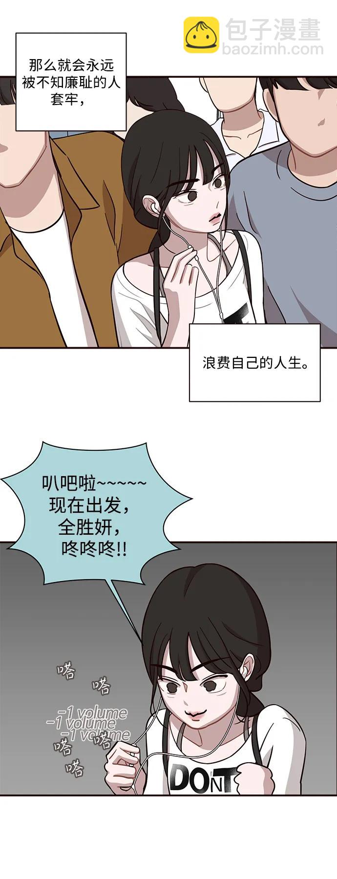 清醒點，女孩！ - 第16話(1/2) - 7
