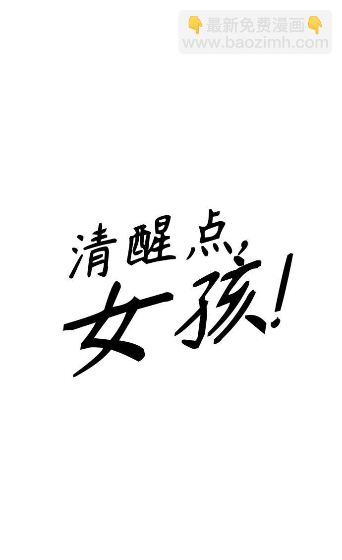 清醒點，女孩！ - 第20話(1/2) - 7