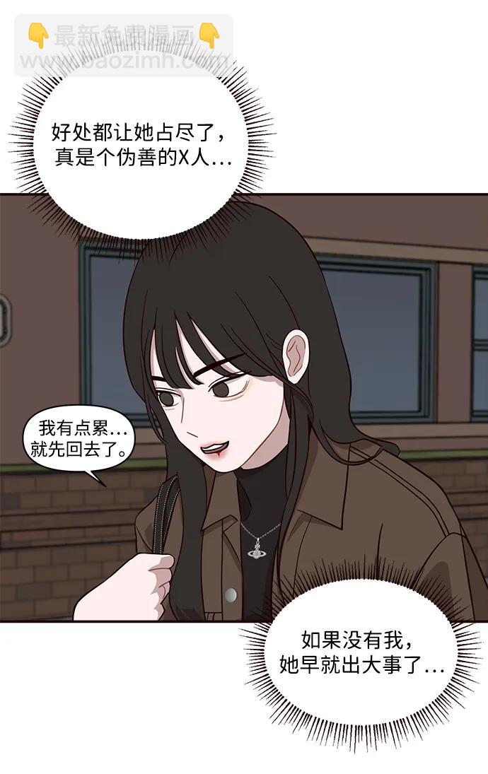 清醒點，女孩！ - 第20話(1/2) - 1