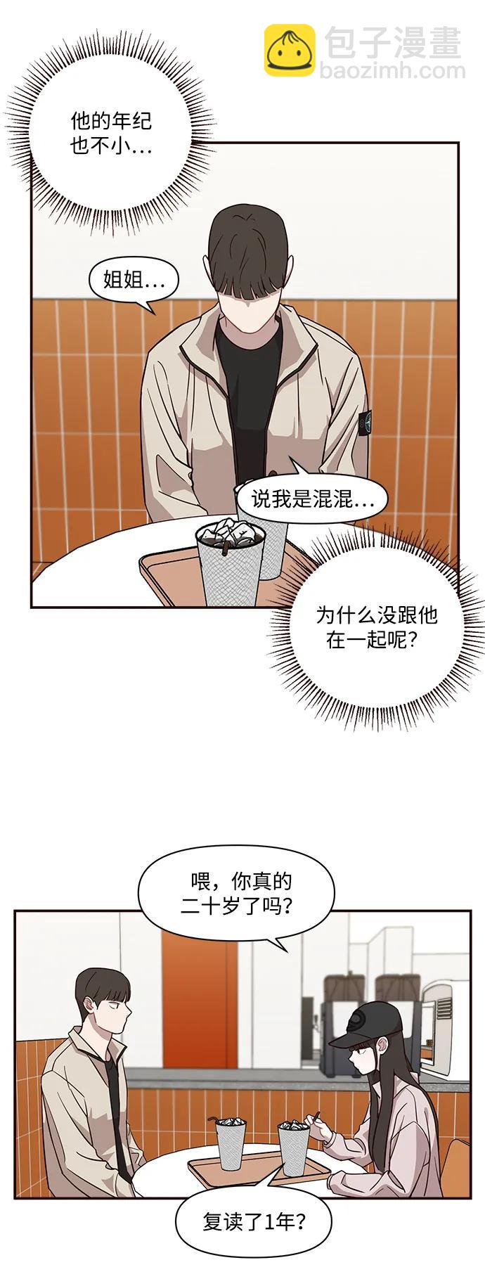 清醒點，女孩！ - 第20話(1/2) - 3