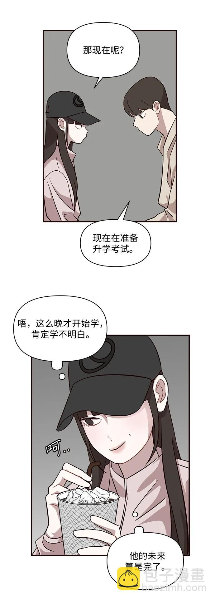 清醒點，女孩！ - 第20話(1/2) - 8