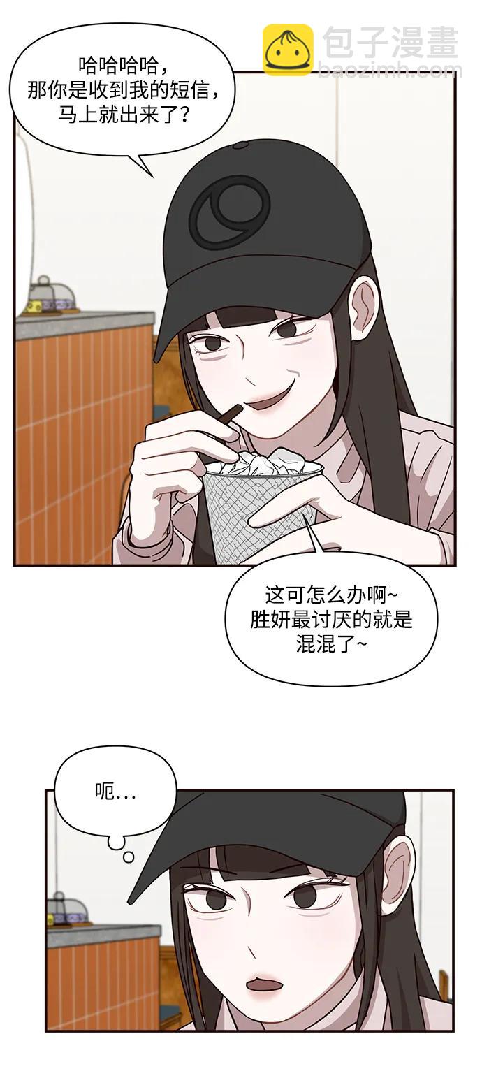 清醒點，女孩！ - 第20話(1/2) - 2