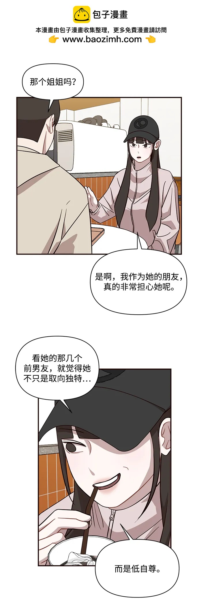 清醒點，女孩！ - 第20話(1/2) - 3