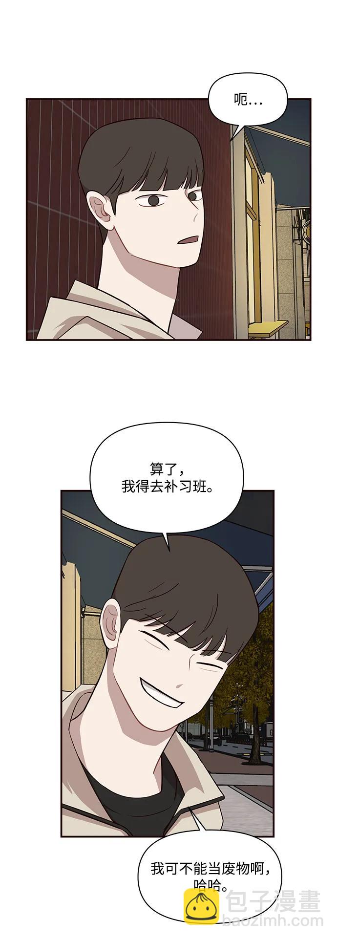 清醒點，女孩！ - 第20話(1/2) - 1