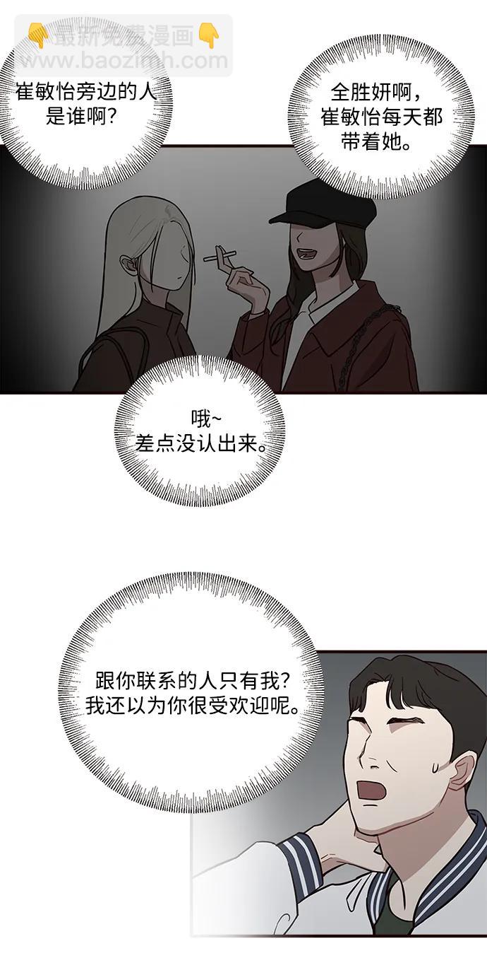清醒點，女孩！ - 第4話(2/2) - 2