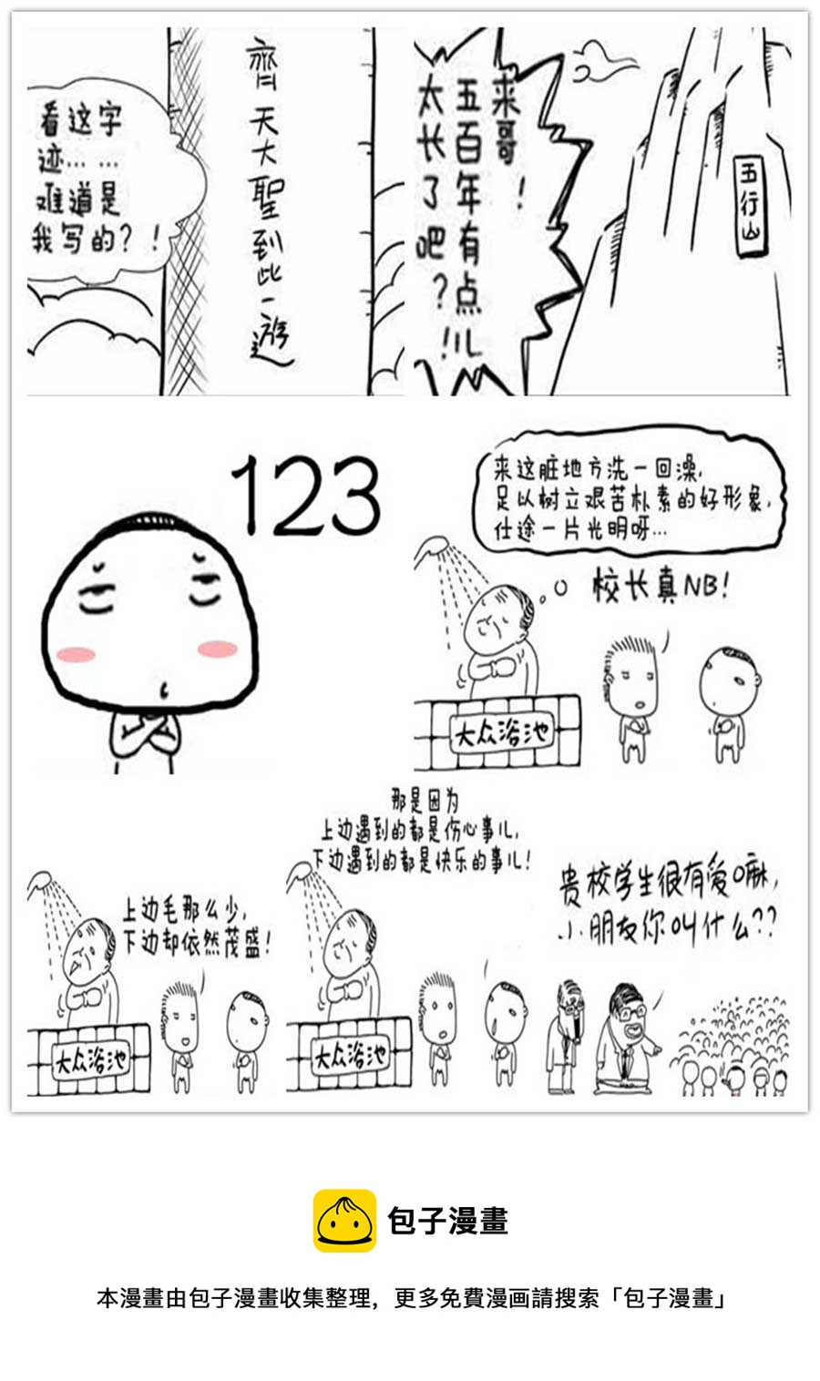 清新小饅頭 - 清新小饅頭 第22集 - 1