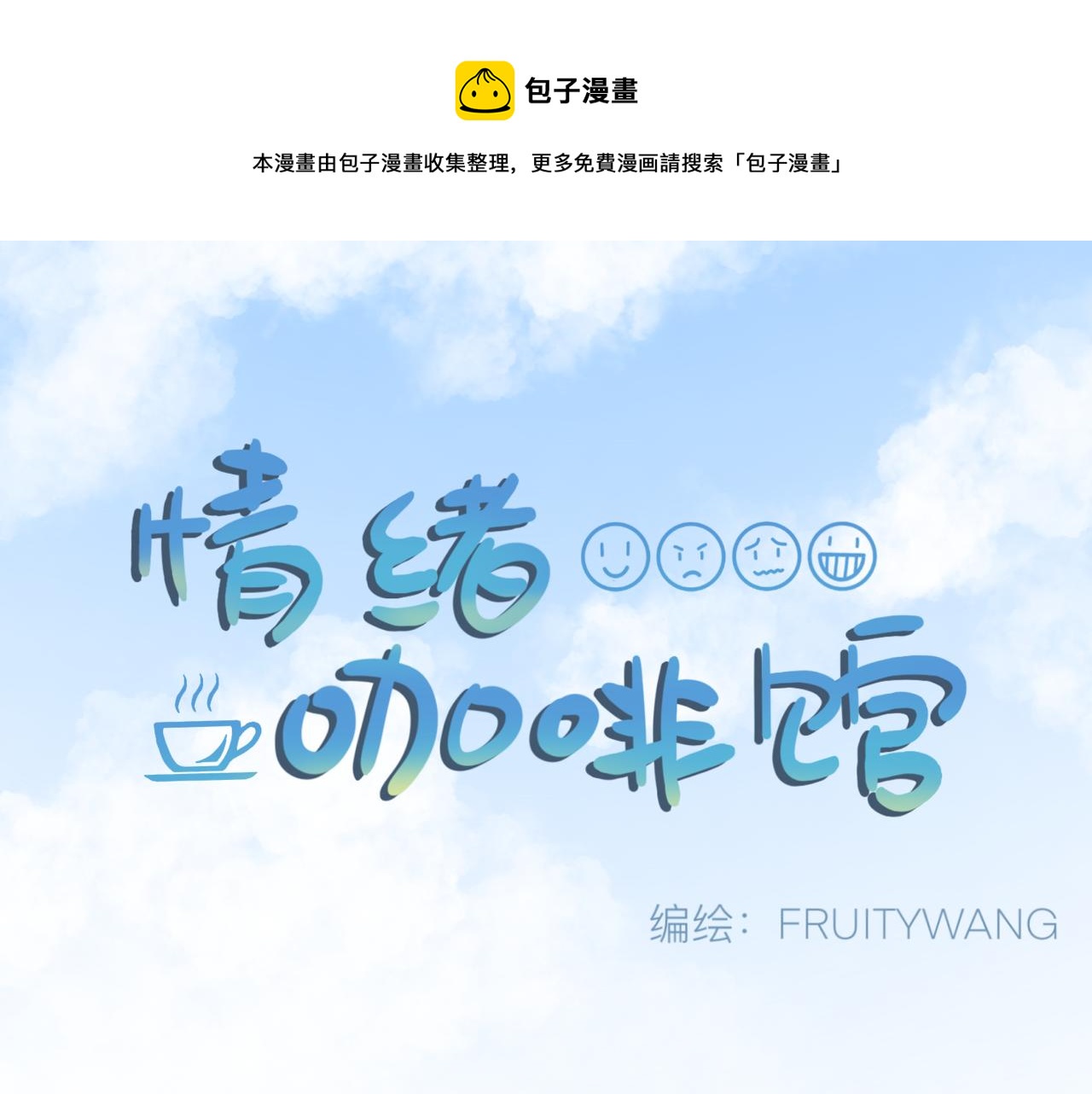 第2话 出发！去探店！-第2话