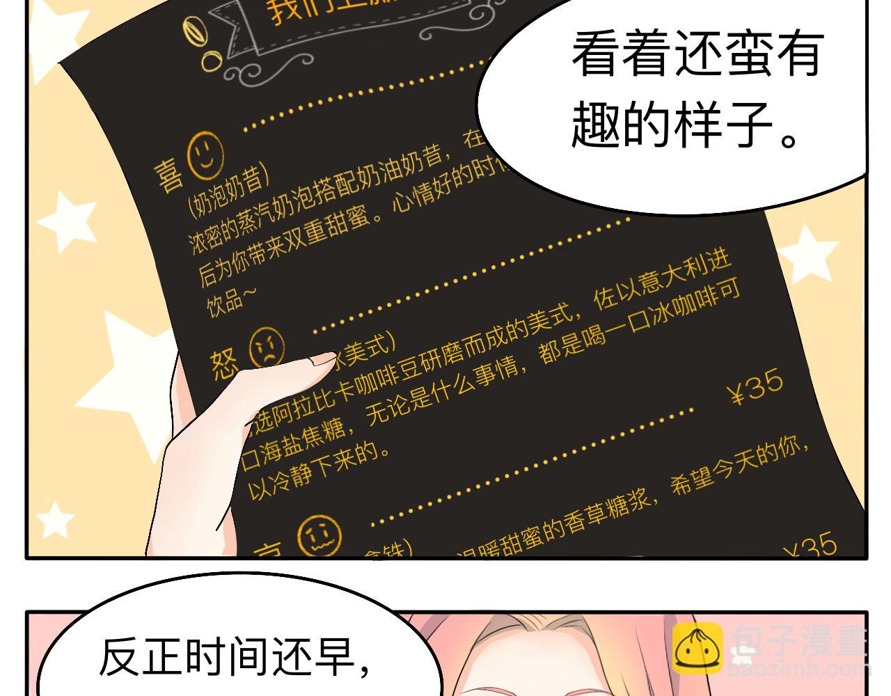 第2话 出发！去探店！-第2话