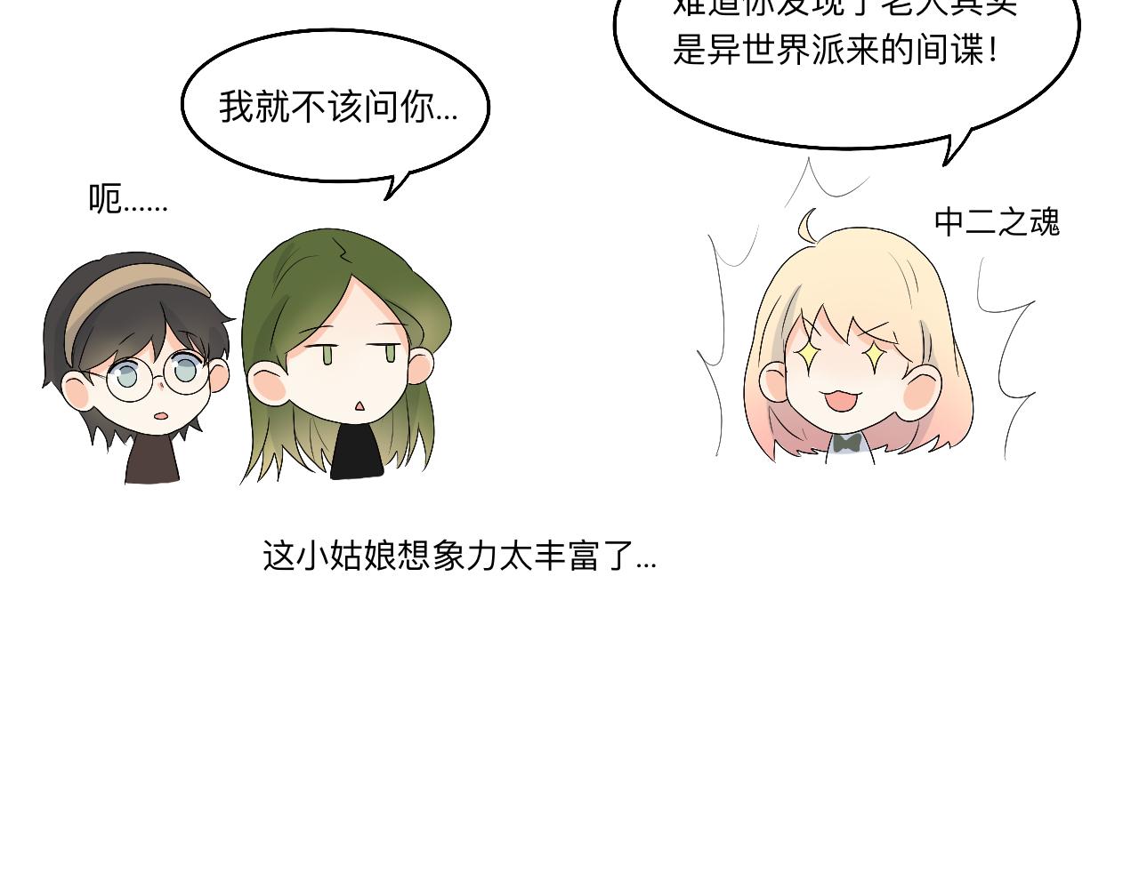 第13章 矛盾-第14话