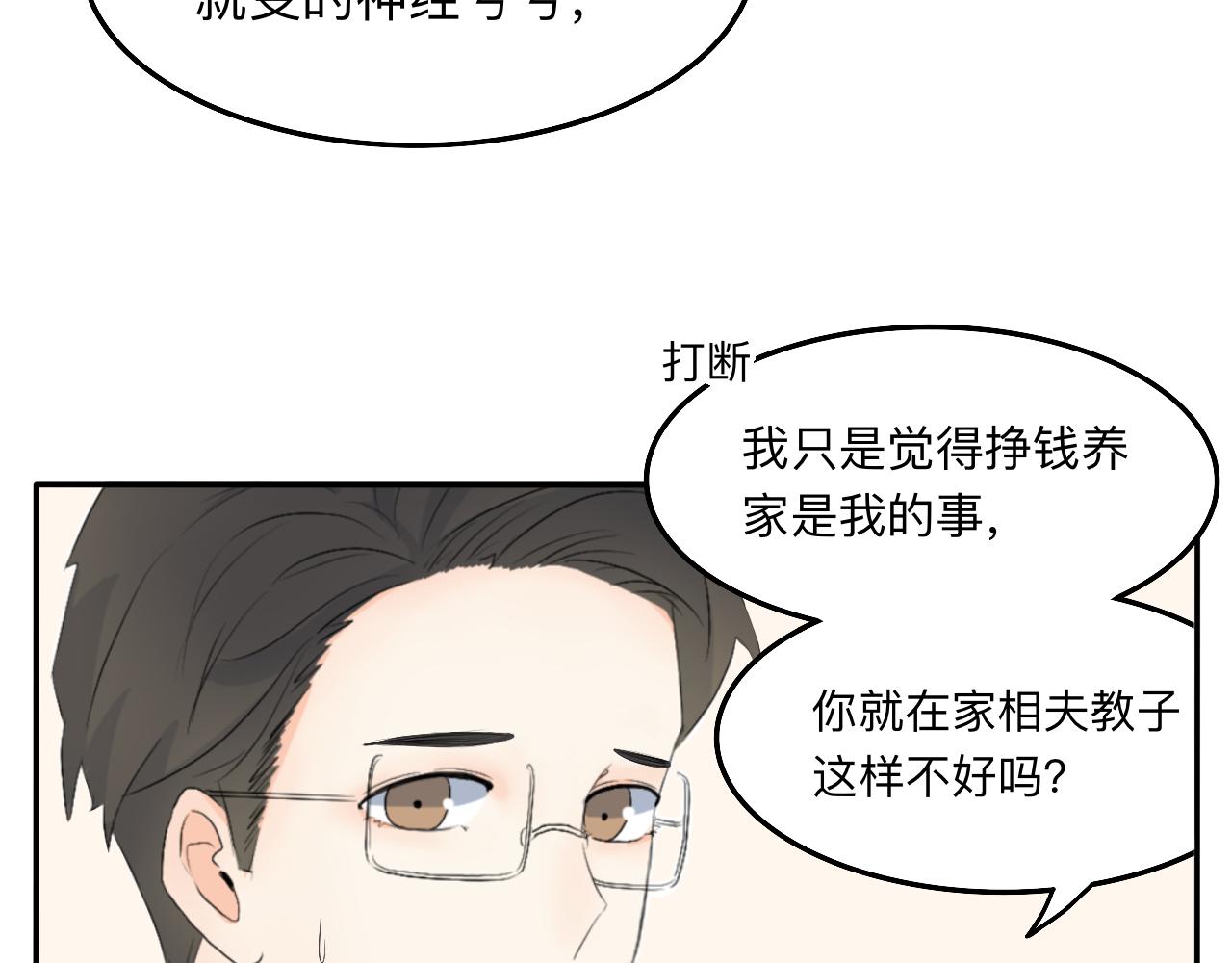 第13章 矛盾-第14话