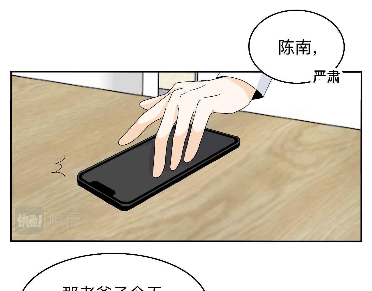 第17话 传说中的陈总(1/2)-第18话