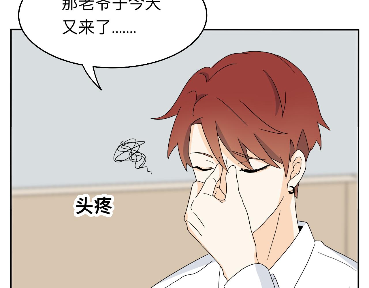 第17话 传说中的陈总(1/2)-第18话