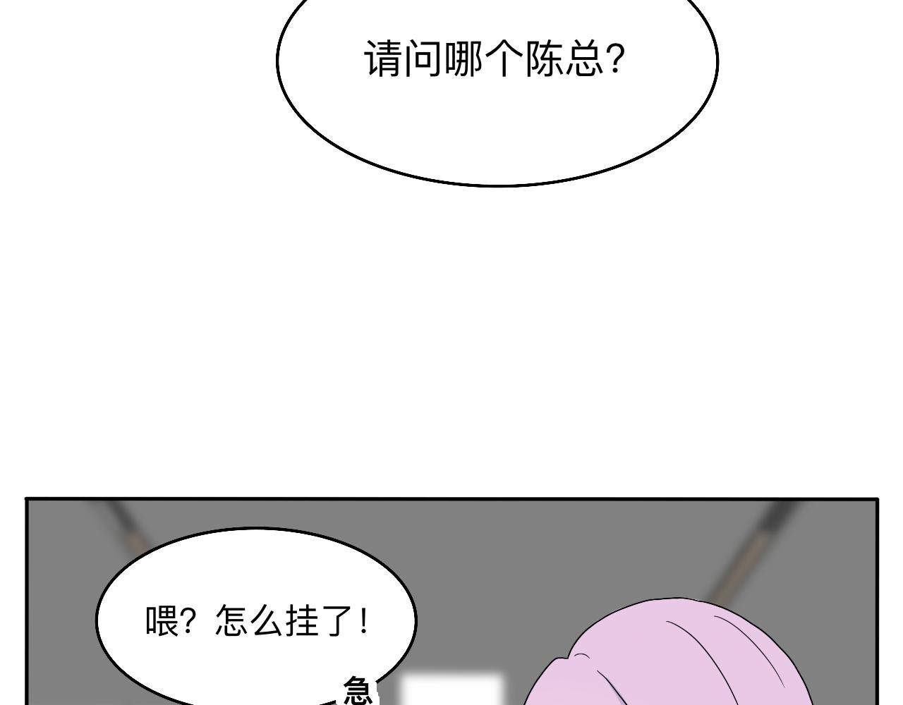 第17话 传说中的陈总(1/2)-第18话