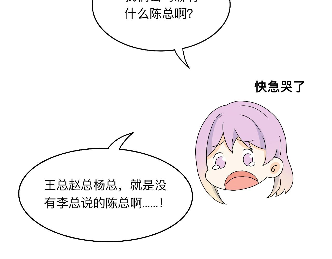 第17话 传说中的陈总(1/2)-第18话