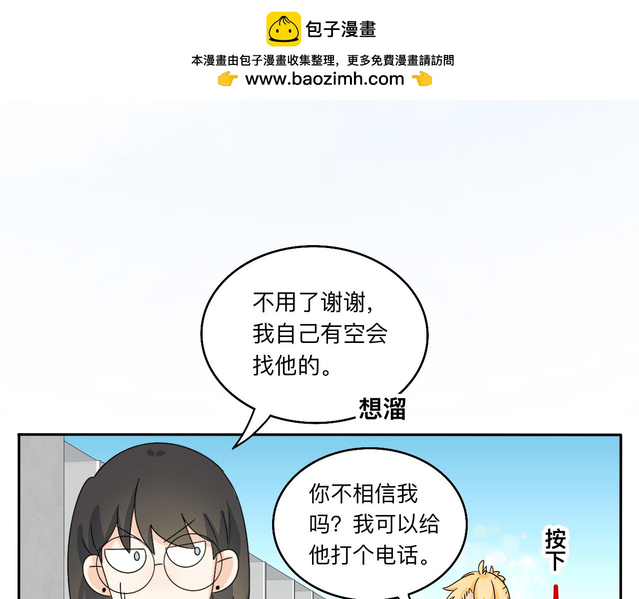 第31话 我是林清阳啊(1/2)-第32话