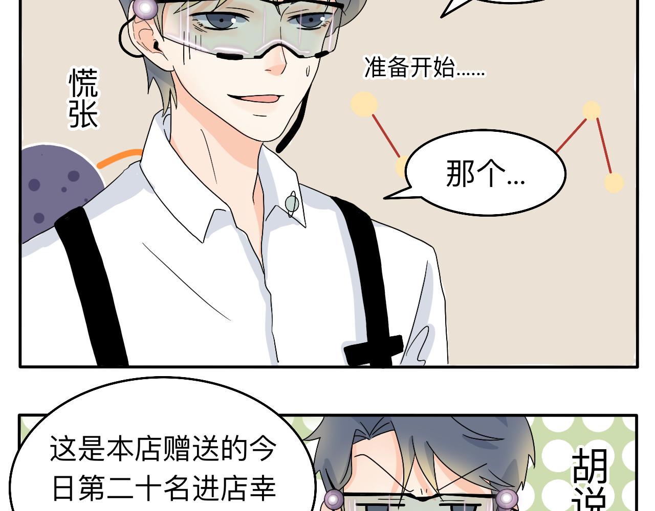 第5话 想要成为幸运的会员吗？-第6话