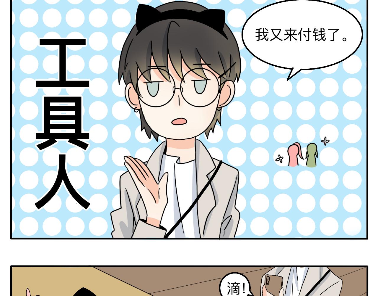 第7话 今天没有糖？-第8话