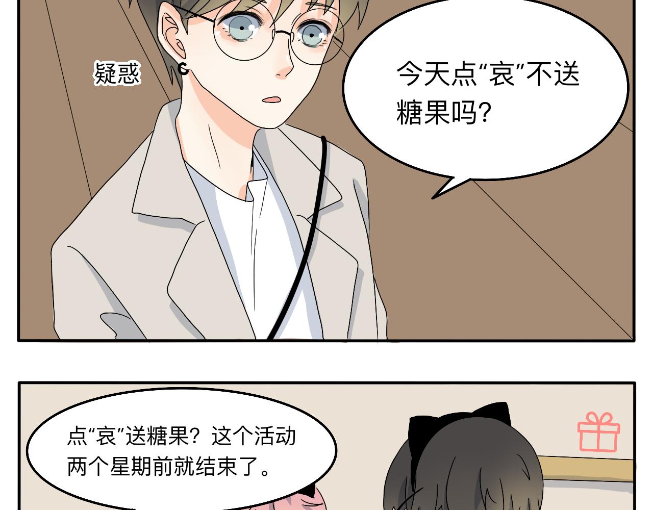 第7话 今天没有糖？-第8话