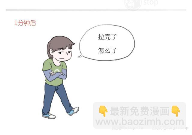 马桶上的小宇宙-第22话