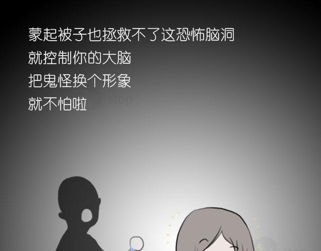 脑洞里的鬼-第24话