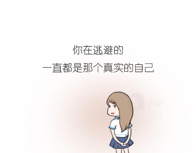 你啊，是不是还要一直逃避-第26话